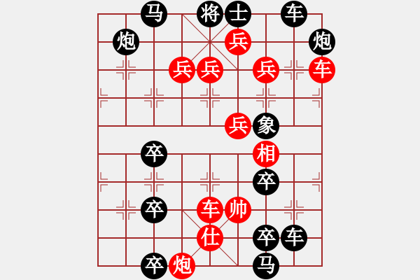 象棋棋譜圖片：【連將勝】夏風(fēng)晃荷 34（時(shí)鑫 試擬） - 步數(shù)：10 