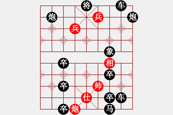 象棋棋譜圖片：【連將勝】夏風(fēng)晃荷 34（時(shí)鑫 試擬） - 步數(shù)：30 