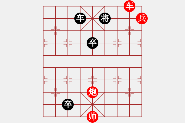 象棋棋譜圖片：兵炮救主. - 步數(shù)：10 