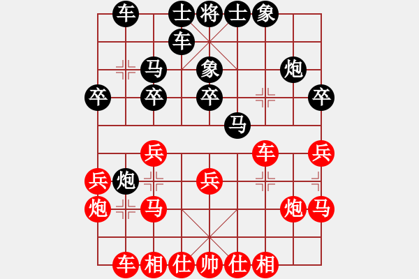 象棋棋譜圖片：上海金外灘象棋隊(duì) 華辰昊 和 廣東省二沙體育訓(xùn)練中心 張學(xué)潮 - 步數(shù)：20 