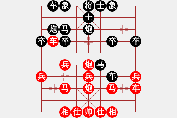 象棋棋譜圖片：陪你到天涯(地煞)-勝-楚漢小子(風(fēng)魔) - 步數(shù)：20 