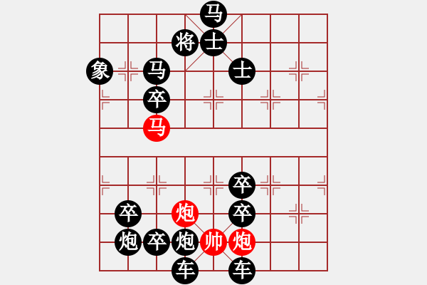 象棋棋譜圖片：《敗中求勝》紅先勝 李小林 擬局 - 步數(shù)：10 