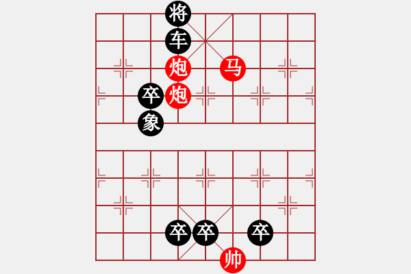 象棋棋譜圖片：第112局 夢(mèng)弈毛兒塘村紅先勝 - 步數(shù)：11 