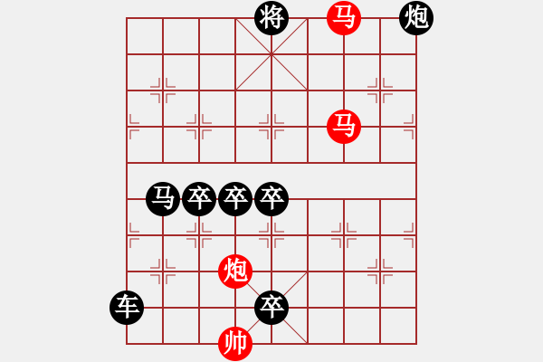 象棋棋譜圖片：【sunyt原創(chuàng)】馬馬炮（42連照殺） - 步數(shù)：20 