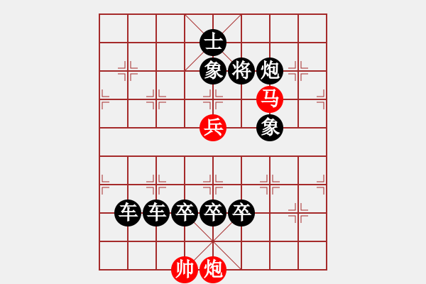 象棋棋譜圖片：象棋殺法練習(xí)4000題第五冊3306-1（時鑫 改編） - 步數(shù)：0 