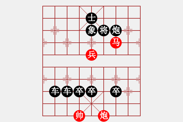 象棋棋譜圖片：象棋殺法練習(xí)4000題第五冊3306-1（時鑫 改編） - 步數(shù)：10 