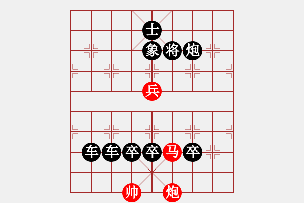 象棋棋譜圖片：象棋殺法練習(xí)4000題第五冊3306-1（時鑫 改編） - 步數(shù)：15 