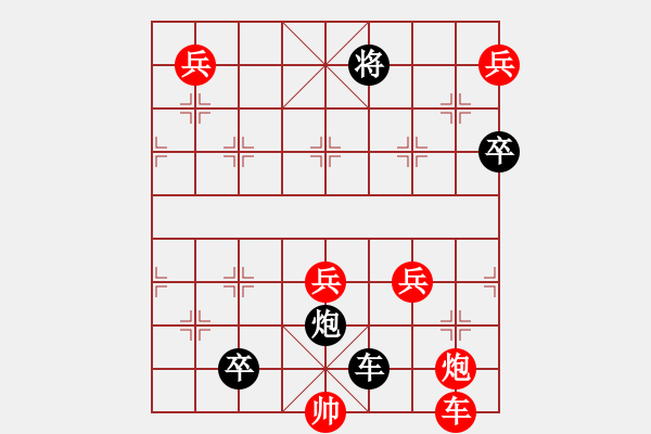 象棋棋譜圖片：新大九連環(huán)--大征西改擬 - 步數(shù)：10 