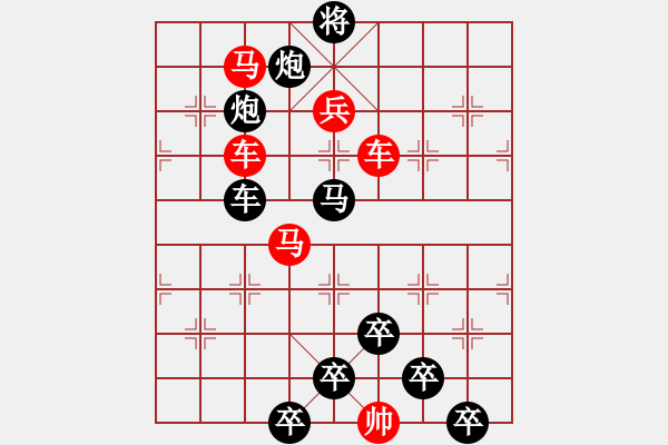 象棋棋譜圖片：《雅韻齋》【 身歷風(fēng)雨棋無敵 胸懷日月局有神 】 秦 臻 擬局 - 步數(shù)：10 