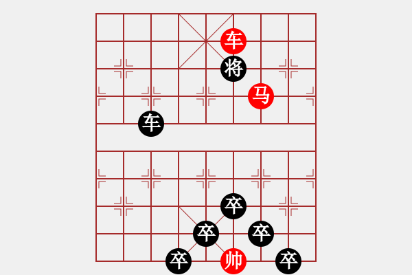 象棋棋譜圖片：《雅韻齋》【 身歷風(fēng)雨棋無敵 胸懷日月局有神 】 秦 臻 擬局 - 步數(shù)：47 