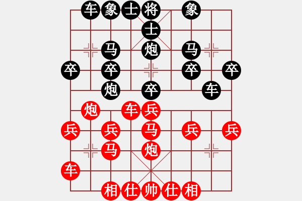 象棋棋譜圖片：順炮直車應(yīng)橫車（黑勝） - 步數(shù)：20 