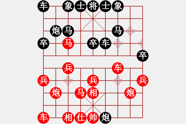 象棋棋譜圖片：鄲然[2920833005] -VS- 自下成蹊[348844347] - 步數(shù)：20 