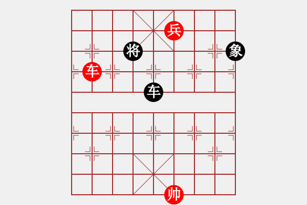 象棋棋譜圖片：第217局 車低兵難勝車單象 - 步數(shù)：0 