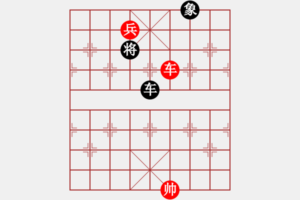 象棋棋谱图片：第217局 车低兵难胜车单象 - 步数：10 