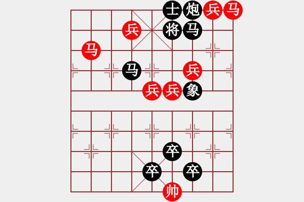 象棋棋譜圖片：《雅韻齋》【帥令七軍】 秦 臻 擬局 - 步數(shù)：0 