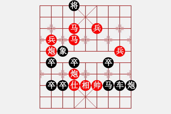 象棋棋譜圖片：狗年旺旺09-27（時(shí)鑫 試擬） - 步數(shù)：30 