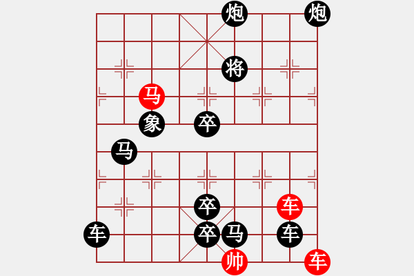 象棋棋譜圖片：車馬兵聯(lián)攻小作（078）…水調(diào)歌頭（雙車馬3001雙車馬）…孫達(dá)軍擬局 - 步數(shù)：0 