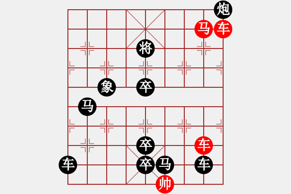 象棋棋譜圖片：車馬兵聯(lián)攻小作（078）…水調(diào)歌頭（雙車馬3001雙車馬）…孫達(dá)軍擬局 - 步數(shù)：10 