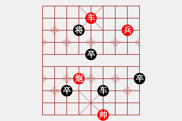 象棋棋譜圖片：陽春白雪之改局 紅先勝 - 步數(shù)：10 