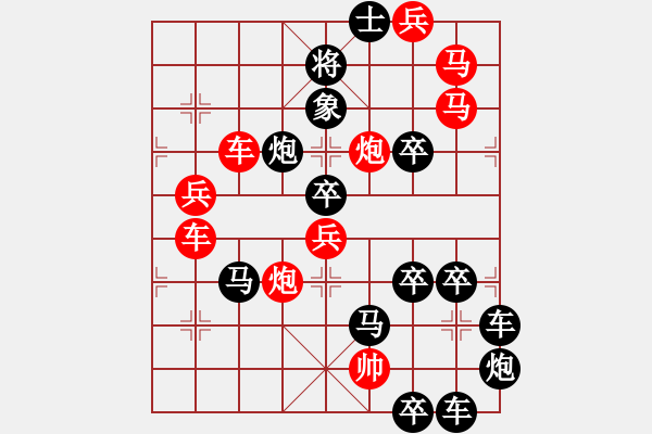 象棋棋譜圖片：《雅韻齋》 【 人閑易有芳時恨 】 秦 臻 擬局 - 步數(shù)：0 