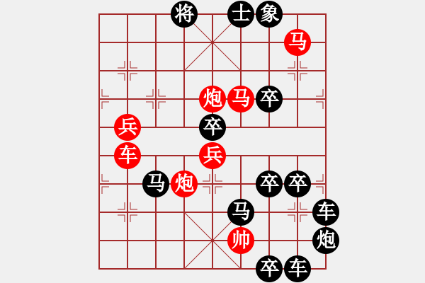 象棋棋譜圖片：《雅韻齋》 【 人閑易有芳時恨 】 秦 臻 擬局 - 步數(shù)：10 