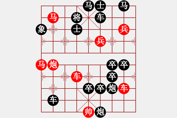 象棋棋譜圖片：一子入局排局譜-柯有無-奇兵破陣 - 步數(shù)：10 