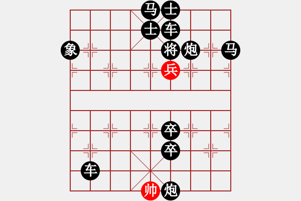 象棋棋譜圖片：一子入局排局譜-柯有無-奇兵破陣 - 步數(shù)：67 