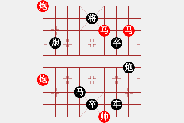 象棋棋譜圖片：【 帥 令 4 軍 】 秦 臻 擬局 - 步數(shù)：0 