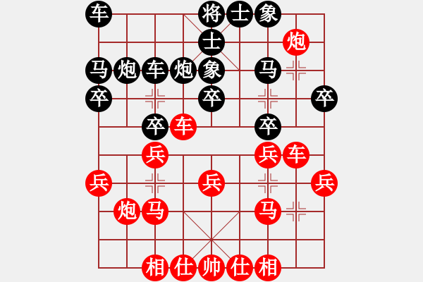 象棋棋譜圖片：恒山棋王(8段)-和-吶喊一聲(5段) - 步數(shù)：20 