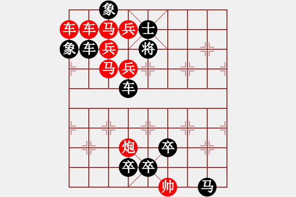 象棋棋譜圖片：第025局 欲擒故縱（南海逸仙詮改圖） - 步數(shù)：0 