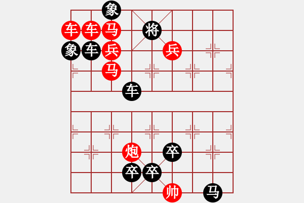 象棋棋譜圖片：第025局 欲擒故縱（南海逸仙詮改圖） - 步數(shù)：10 