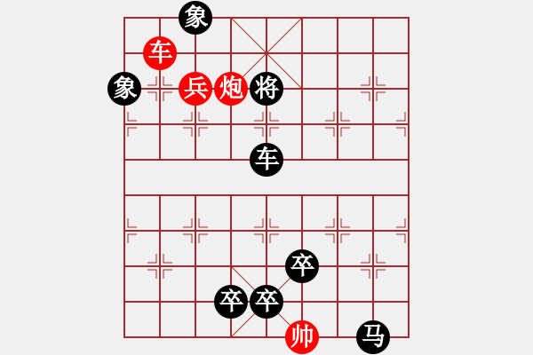 象棋棋譜圖片：第025局 欲擒故縱（南海逸仙詮改圖） - 步數(shù)：20 