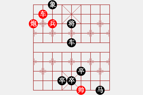 象棋棋譜圖片：第025局 欲擒故縱（南海逸仙詮改圖） - 步數(shù)：21 