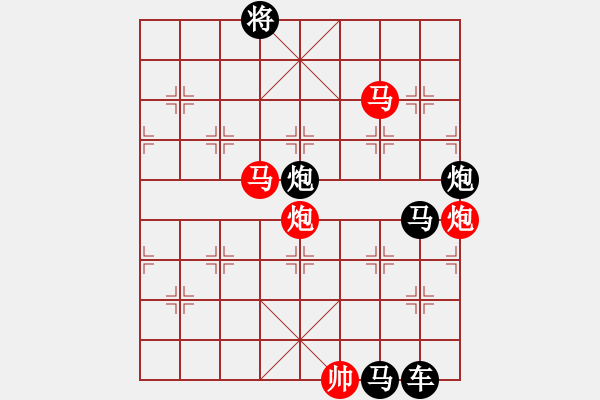 象棋棋譜圖片：☆《雅韻齋》　☆【鴛鴦蝴蝶】☆25　　秦 臻 擬局 - 步數(shù)：10 