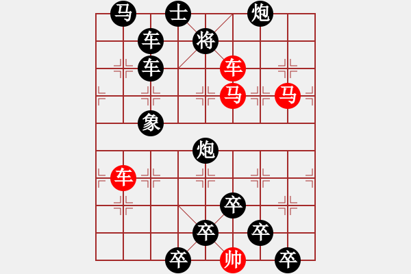 象棋棋譜圖片：【 帥 令 4 軍 】 秦 臻 擬局 - 步數(shù)：10 