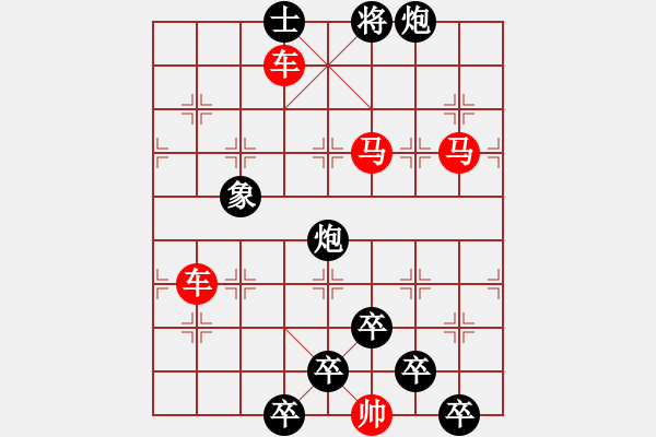 象棋棋譜圖片：【 帥 令 4 軍 】 秦 臻 擬局 - 步數(shù)：20 