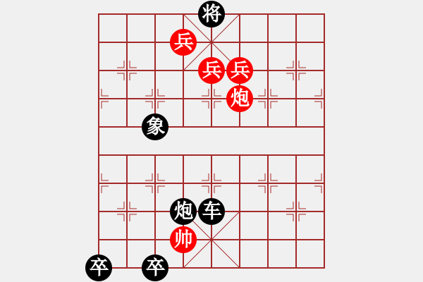 象棋棋譜圖片：十面埋伏詮改局4 - 步數(shù)：10 