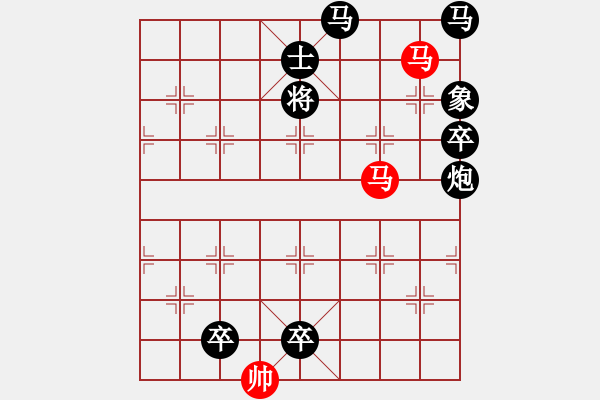 象棋棋譜圖片：【純雙馬】雙馬盤宮 17（王方權 擬局）連將勝 - 步數：20 