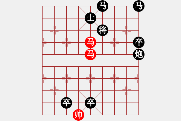 象棋棋譜圖片：【純雙馬】雙馬盤宮 17（王方權 擬局）連將勝 - 步數：30 