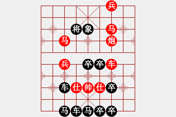 象棋棋譜圖片：19-042-排局縱橫（ 任云擬局） - 步數(shù)：20 