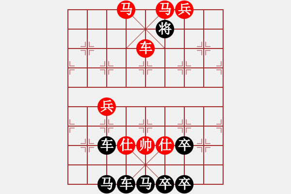 象棋棋譜圖片：19-042-排局縱橫（ 任云擬局） - 步數(shù)：41 