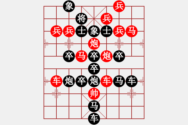 象棋棋譜圖片：字圖排局…羊（3101）…孫達(dá)軍擬局 - 步數(shù)：0 