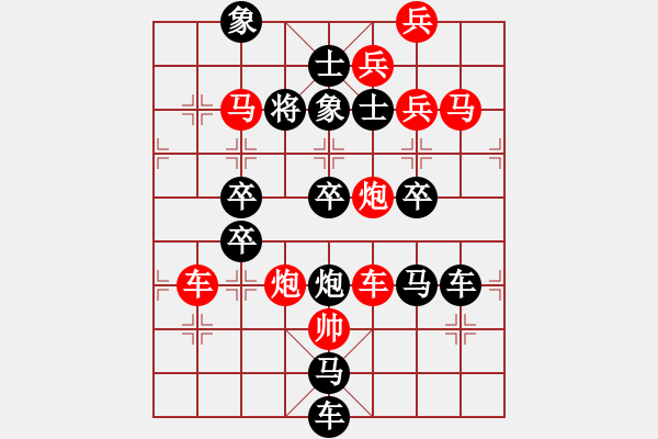 象棋棋譜圖片：字圖排局…羊（3101）…孫達(dá)軍擬局 - 步數(shù)：10 