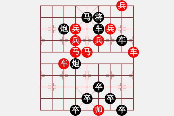 象棋棋譜圖片：☆《雅韻齋》☆【櫛風沐雨】☆　　秦 臻 擬局 - 步數(shù)：0 