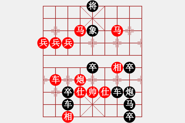 象棋棋譜圖片：羊 27（時(shí)鑫 試擬） - 步數(shù)：53 