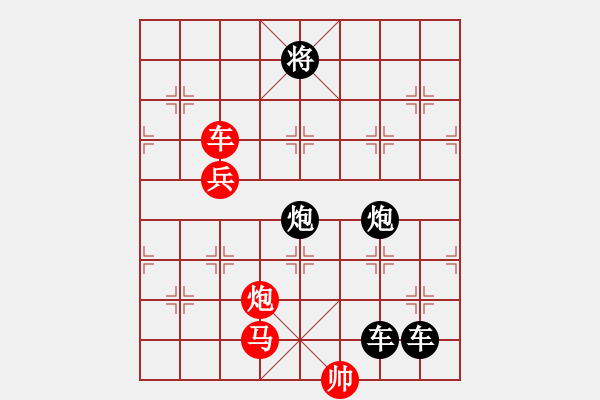 象棋棋譜圖片：【 帥 令 四 軍 】 秦 臻 擬局 - 步數(shù)：0 