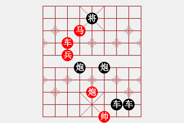 象棋棋譜圖片：【 帥 令 四 軍 】 秦 臻 擬局 - 步數(shù)：10 