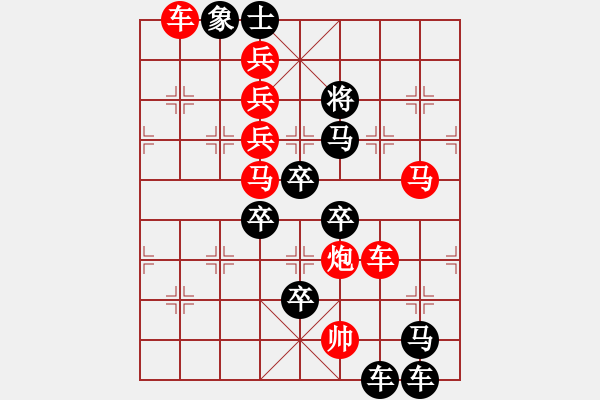 象棋棋谱图片：《雅韵斋》【 鸟入笼中 恨关羽不能张飞 人活世间 要八戒更需悟空 】 秦 臻 拟局 - 步数：10 