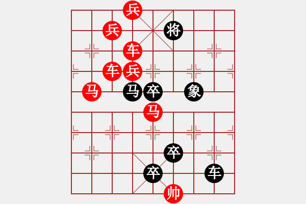 象棋棋譜圖片：車馬兵聯(lián)攻小作（087）…躍馬揚鞭（車馬）…孫達(dá)軍擬局 - 步數(shù)：10 