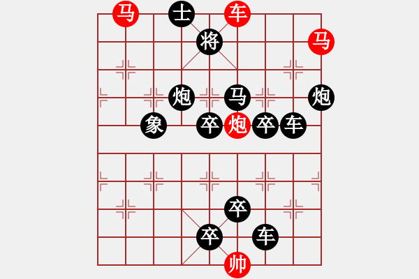 象棋棋譜圖片：《雅韻齋》【 炬 焰 】 秦 臻 擬局 - 步數(shù)：10 